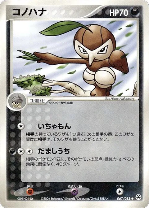 Nuzleaf [Upper Hand | Feint Attack]