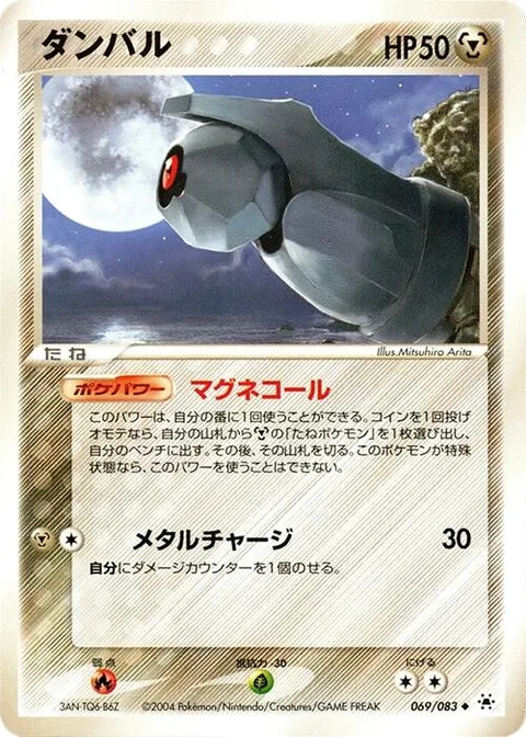 Beldum [Magnetic Call | Metal Charge]