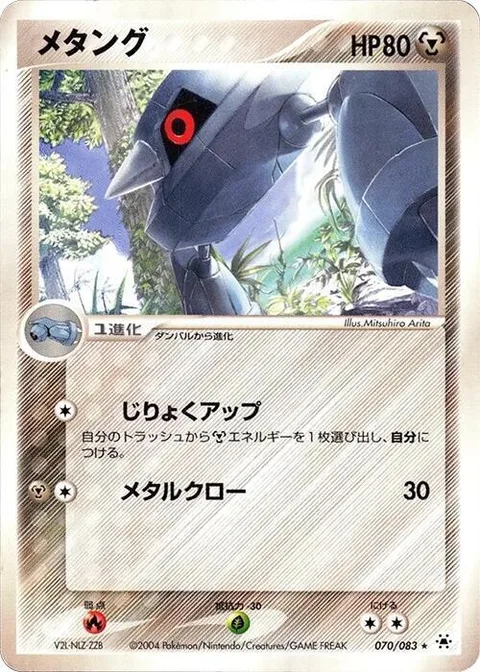 Metang [Metal Load | Metal Claw]