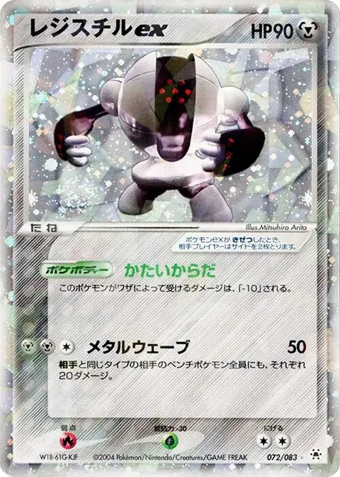 Registeel ex [Exoskeleton | Steel Wave]