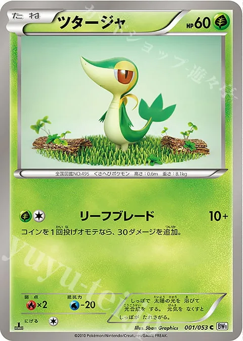 Snivy [Leaf Blade]