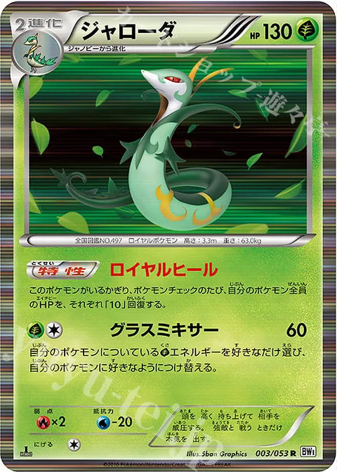 Serperior [Royal Heal | Leaf Tornado]