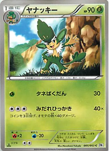 Simisage [Seed Bomb | Fury Swipes]