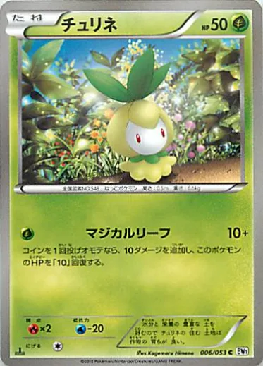 Petilil [Magical Leaf]