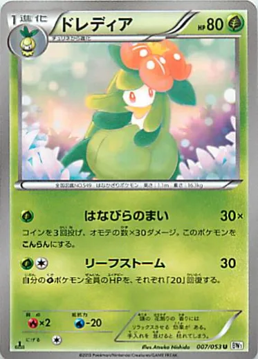 Lilligant [Petal Dance | Leaf Storm]