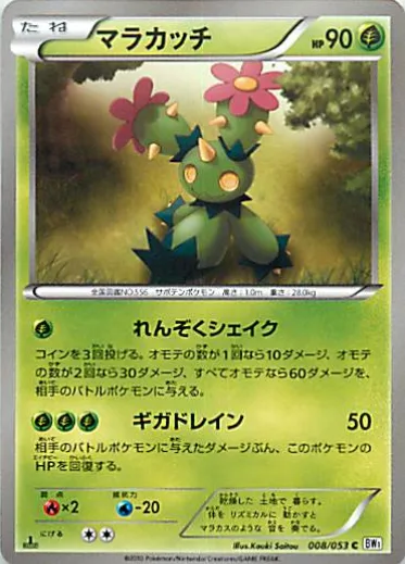 Maractus [Constant Rattle | Giga Drain]