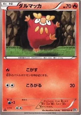 Darumaka [Singe | Rollout]