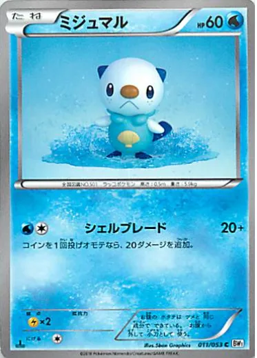 Oshawott [Razor Shell]