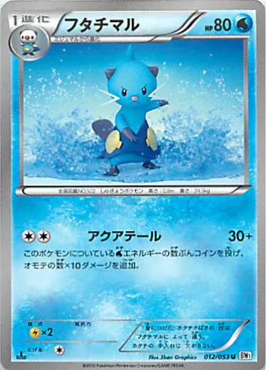 Dewott [Aqua Tail]