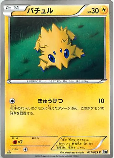 Joltik [Leech Life | BW]