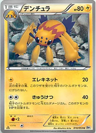 Galvantula [Electroweb | Leech Life]