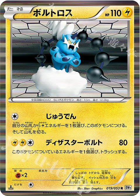 Thundurus [Charge | Disaster Volt]