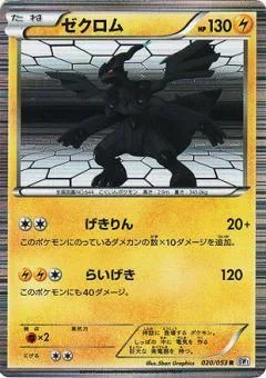Zekrom [Outrage | Bolt Strike]