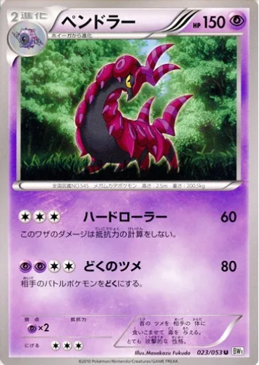 Scolipede [Steamroller | Poison Claws]