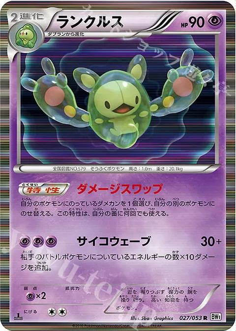 Reuniclus [Damage Swap | Psywave]