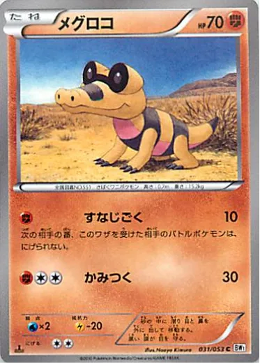 Sandile [Sand Tomb | Bite]