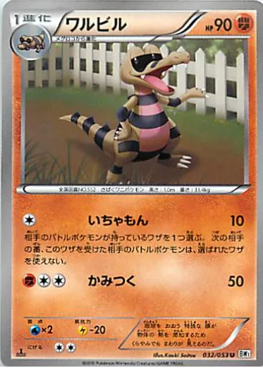 Krokorok [Torment | Bite]