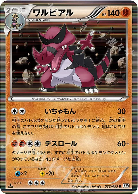 Krookodile [Torment | Krookoroll]