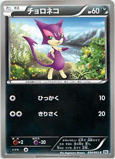 Purrloin [Scratch | Slash]