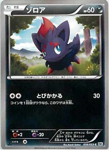 Zorua [Lunge]