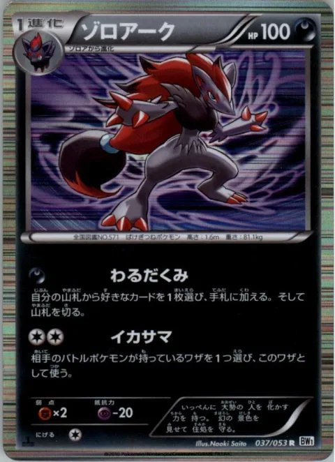 Zoroark [Nasty Plot | Foul Play]