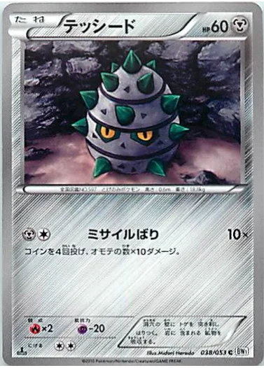 Ferroseed [Pin Missile]