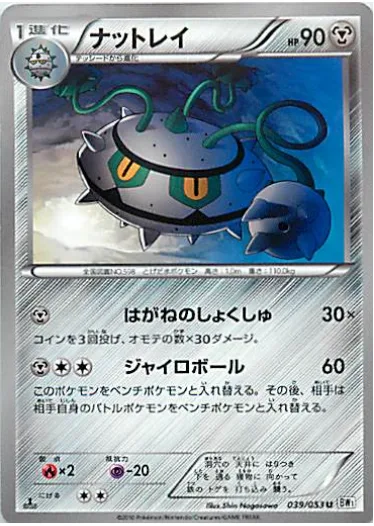 Ferrothorn [Steel Feelers | Gyro Ball]