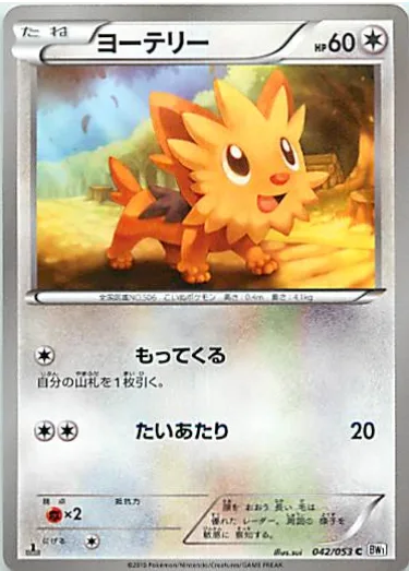 Lillipup [Collect | Tackle]