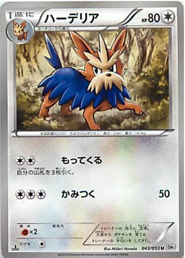 Herdier [Collect | Bite]