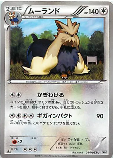 Stoutland [Odor Sleuth | Giga Impact]