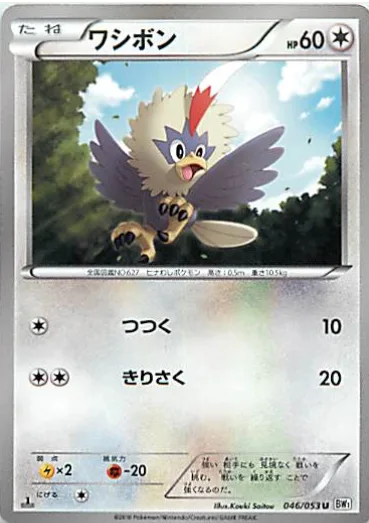 Rufflet [Peck | Slash]