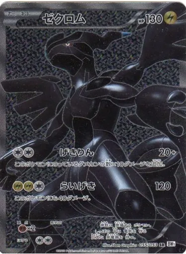 Zekrom [Outrage | Bolt Strike]
