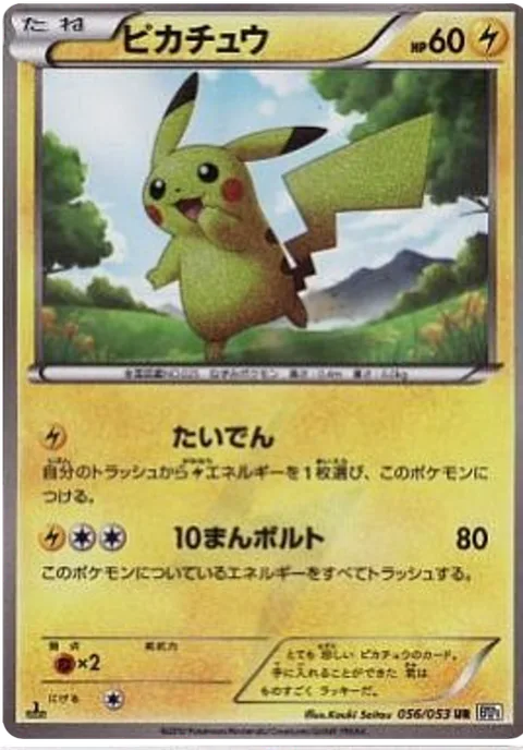 Pikachu [Energize | Thunderbolt]