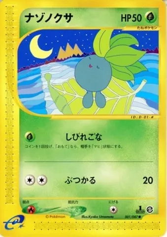 Oddish [Stun Spore | Ram]