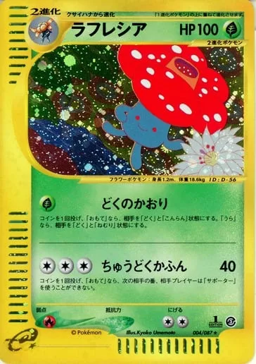 Vileplume [Poison Scent | Addictive Pollen]