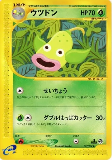 Weepinbell [Growth | Double Razor Leaf]