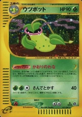Victreebel [Fragrance Trap | Corrosive Acid]