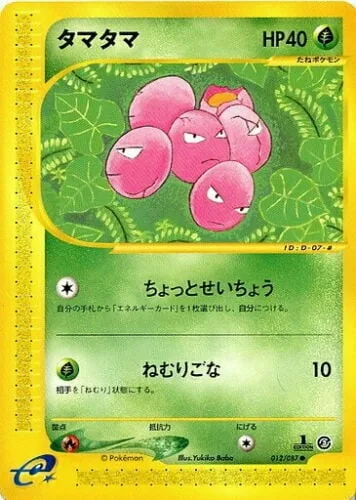 Exeggcute [Growth Spurt | Sleep Powder]