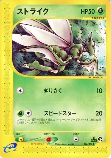 Scyther [Slash | Swift]