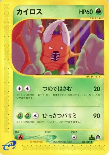 Pinsir [Horn Grab | Super Slice]
