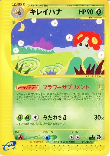 Bellossom [Flower Supplement | Knife Leaf]