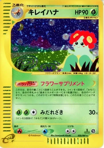 Bellossom [Flower Supplement | Knife Leaf]