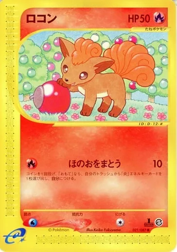 Vulpix [Collect Fire]