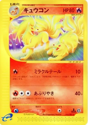 Ninetales [Miracle Tail | Roasting Heat]