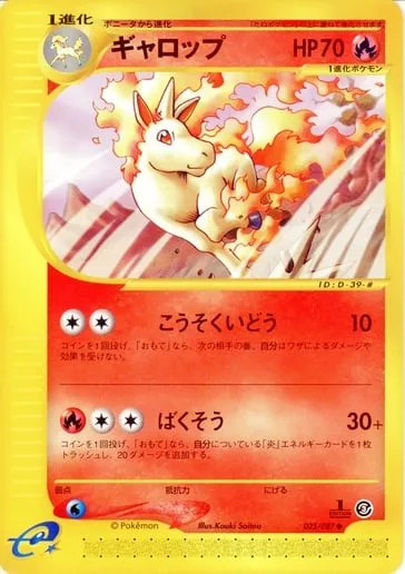 Rapidash [Agility | Gallop]