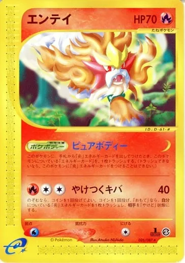 Entei [Pure Body | Burning Fang]
