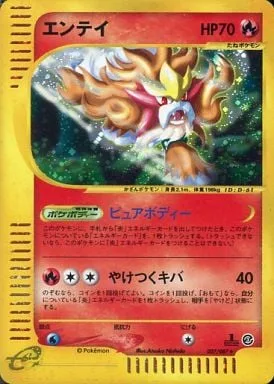 Entei [Pure Body | Burning Fang]