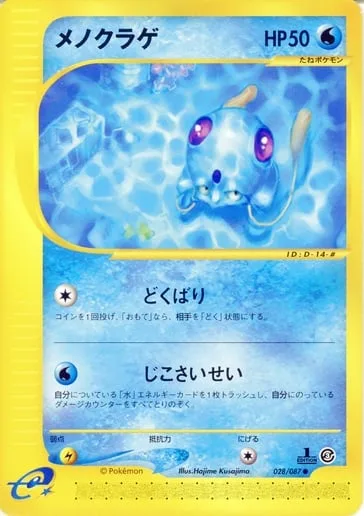 Tentacool [Poison Sting | Recover]