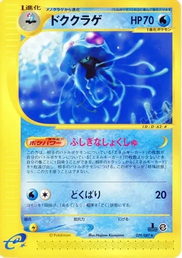 Tentacruel [Strange Tentacles | Poison Sting]