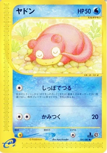 Slowpoke [Fishing Tail | Bite]
